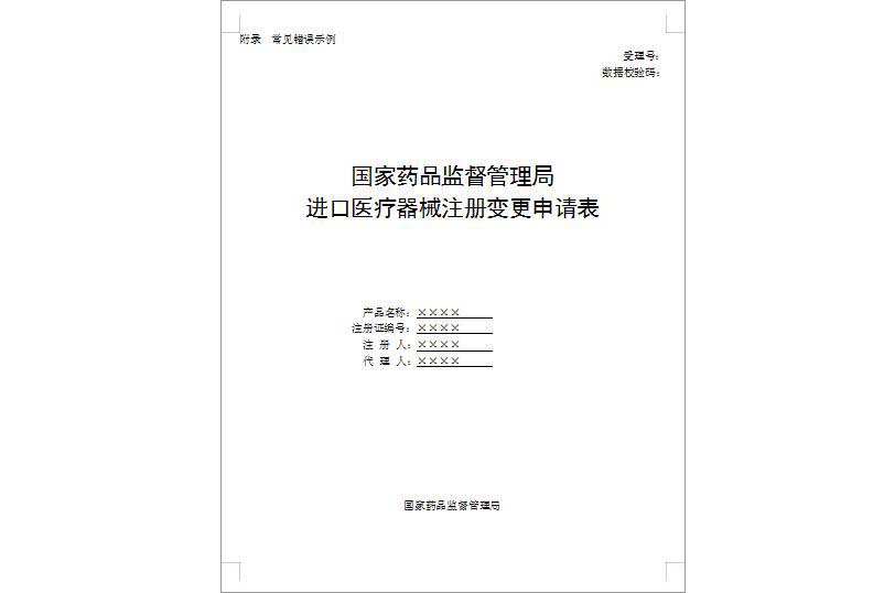 進口第三類醫(yī)療器械注冊證（登記事項）變更服務(wù)(圖1)