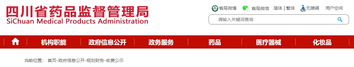 【官方消息】四川二類醫(yī)療器械首次注冊延注變更注冊官費下降500！(圖1)