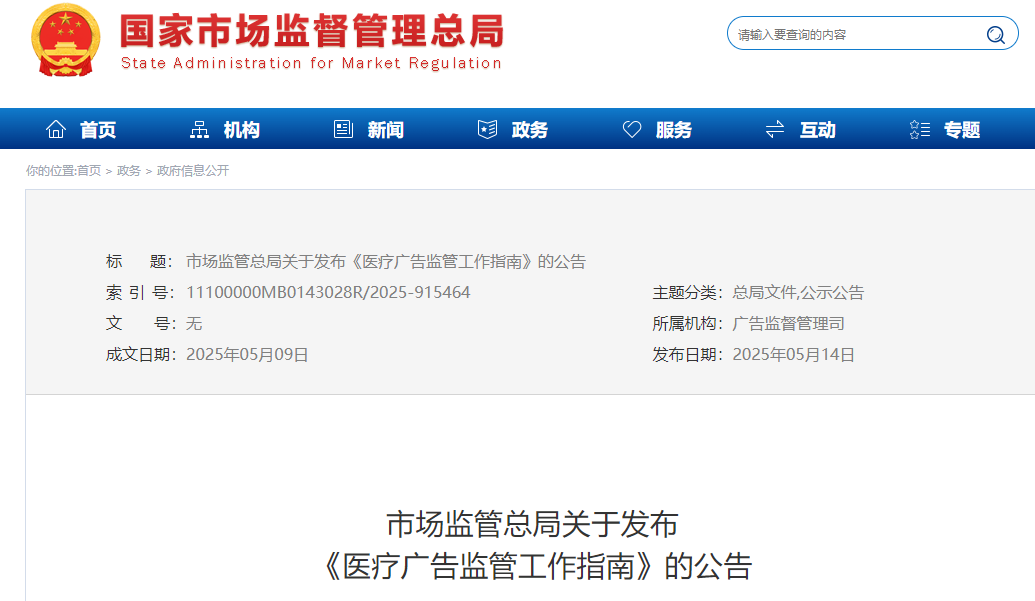 首次明確7類 “不予處罰” 情形！最新醫(yī)療廣告監(jiān)管指南發(fā)布，這類情形依法從重處罰(圖1)