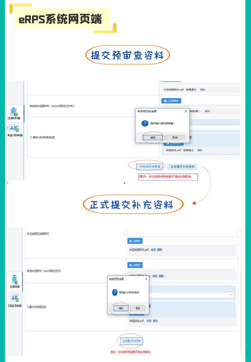 醫(yī)療器械注冊(cè)補(bǔ)正資料提交后，認(rèn)為資料不完整不符合要求怎么辦？(圖3)