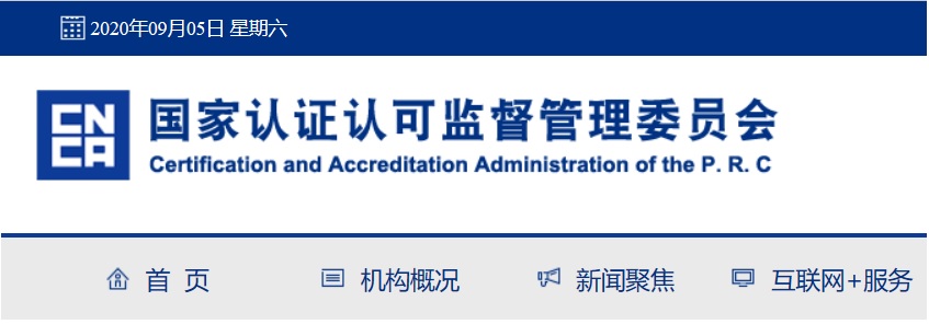 國內(nèi)具備歐盟公告機構口罩等業(yè)務資質(zhì)的認證機構名錄（更新至2020年10月1日）(圖1)