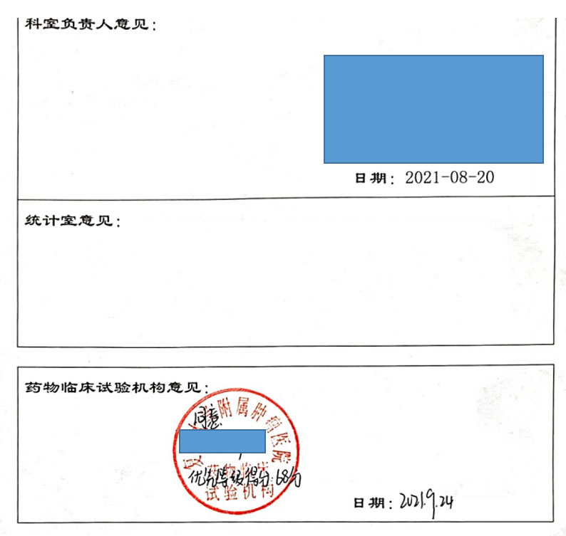 復旦大學附屬腫瘤醫(yī)院臨床倫理審查、遺傳辦和合同審查申請流程(圖5)