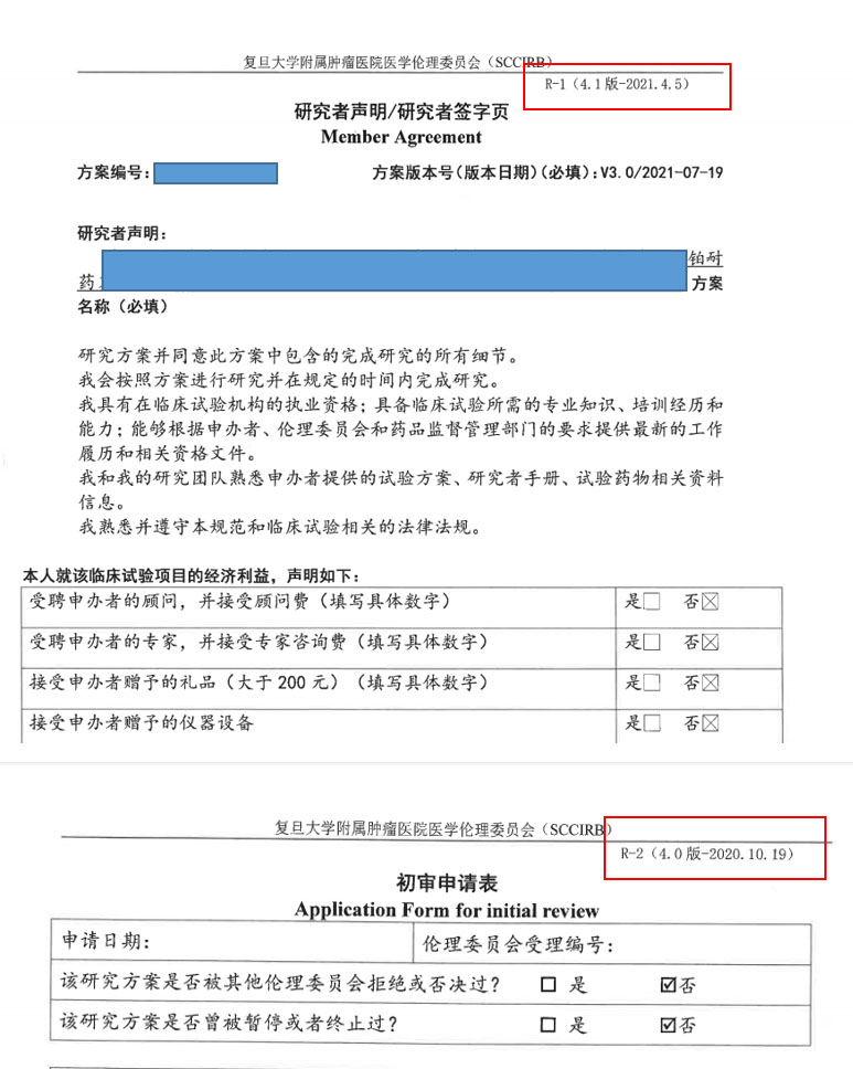 復旦大學附屬腫瘤醫(yī)院臨床倫理審查、遺傳辦和合同審查申請流程(圖2)